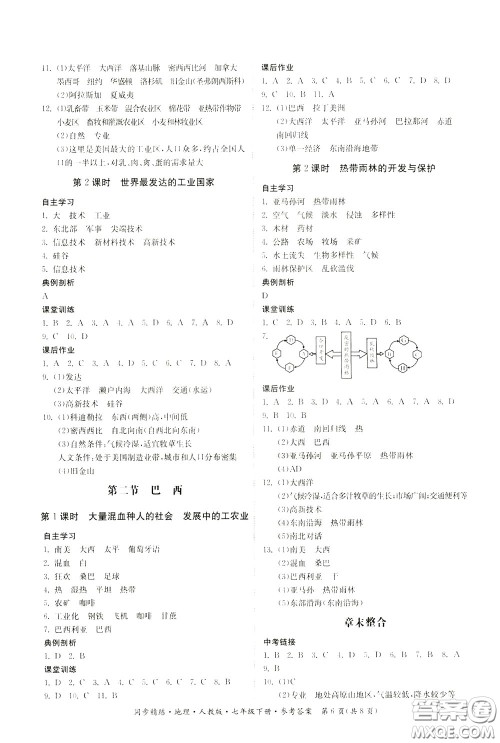 名师小课堂2020年同步精炼地理七年级下册人教版参考答案