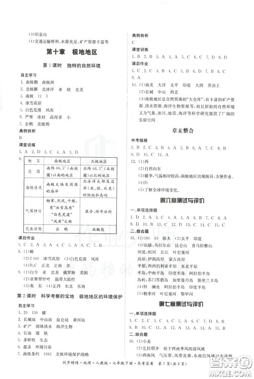 名师小课堂2020年同步精炼地理七年级下册人教版参考答案 名师小课堂2020年同步精炼地理七年级下册人教版参考答案