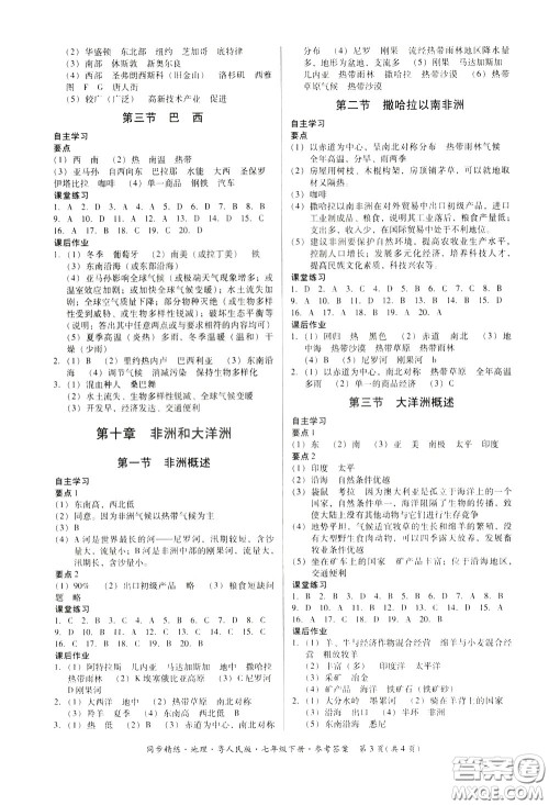 名师小课堂2020年同步精炼地理七年级下册粤人民版参考答案 名师小课堂2020年同步精炼地理七年级下册粤人民版参考答案