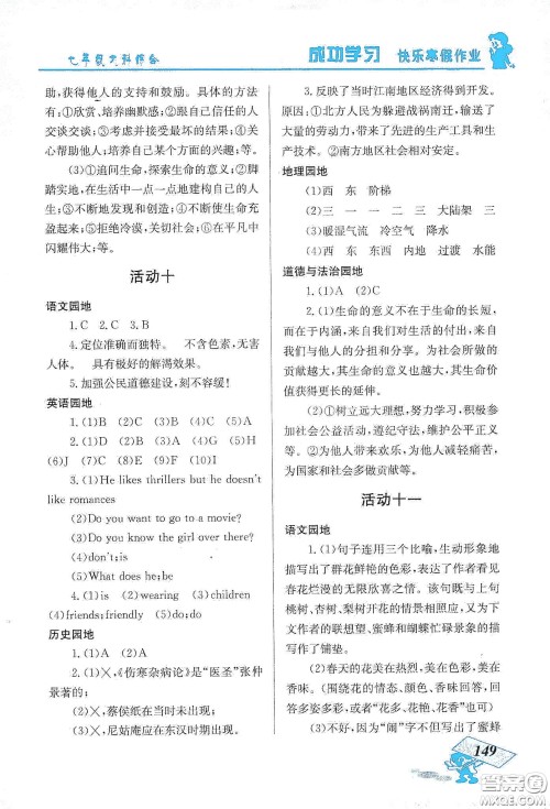 云南科技出版社2020创新成功学习快乐寒假七年级文科综合答案