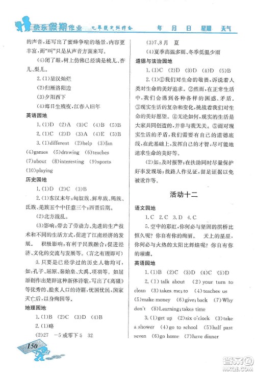 云南科技出版社2020创新成功学习快乐寒假七年级文科综合答案