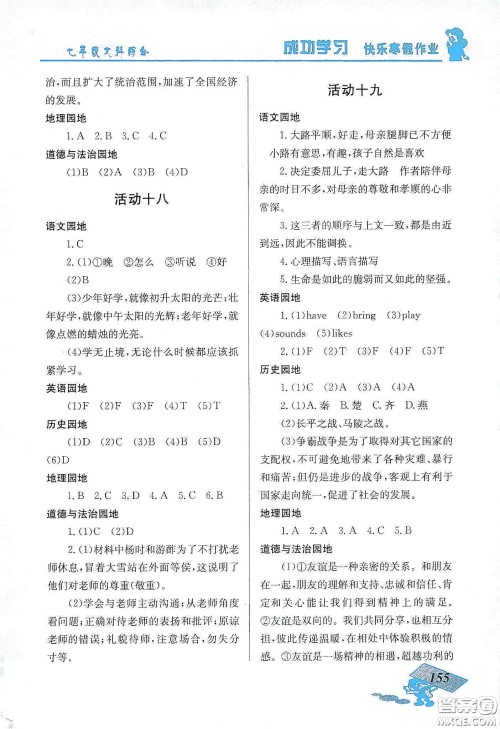 云南科技出版社2020创新成功学习快乐寒假七年级文科综合答案