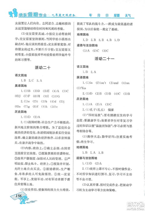 云南科技出版社2020创新成功学习快乐寒假七年级文科综合答案