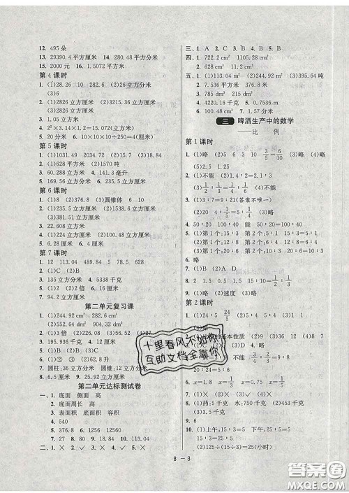 2020年1课3练单元达标测试六年级数学下册青岛版答案