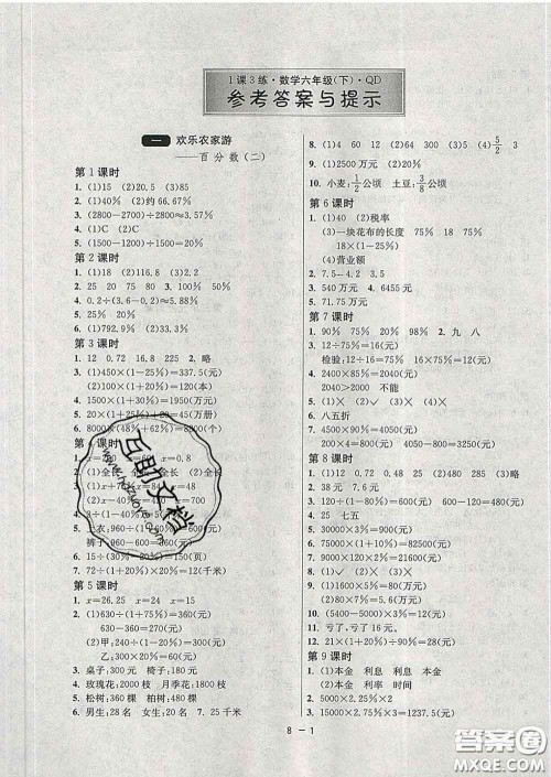 2020年1课3练单元达标测试六年级数学下册青岛版答案 2020年1课3练单元达标测试六年级数学下册青岛版答案