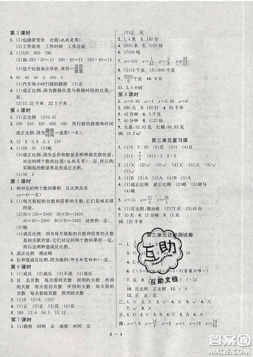 2020年1课3练单元达标测试六年级数学下册青岛版答案 2020年1课3练单元达标测试六年级数学下册青岛版答案
