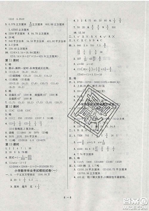 2020年1课3练单元达标测试六年级数学下册青岛版答案