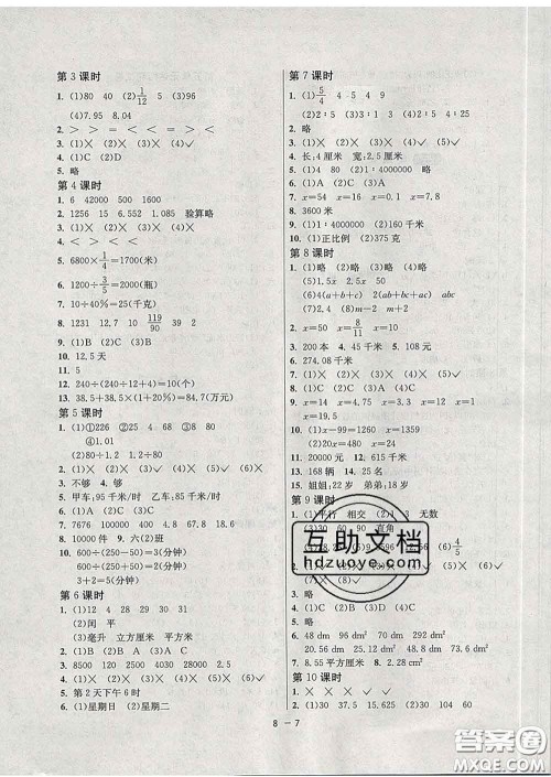 2020年1课3练单元达标测试六年级数学下册青岛版答案 2020年1课3练单元达标测试六年级数学下册青岛版答案