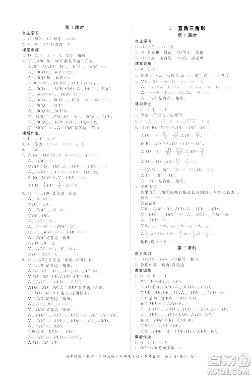 名师小课堂2020年同步精炼数学八年级下册北师大版参考答案 名师小课堂2020年同步精炼数学八年级下册北师大版参考答案