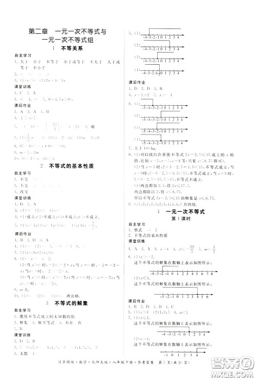 名师小课堂2020年同步精炼数学八年级下册北师大版参考答案