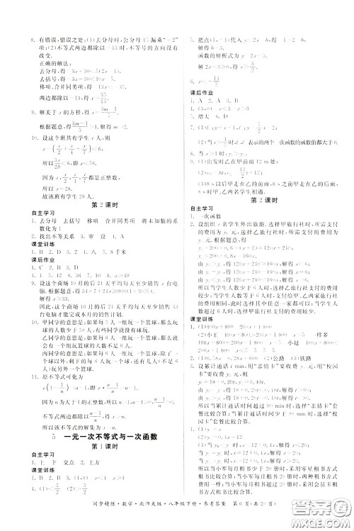 名师小课堂2020年同步精炼数学八年级下册北师大版参考答案 名师小课堂2020年同步精炼数学八年级下册北师大版参考答案