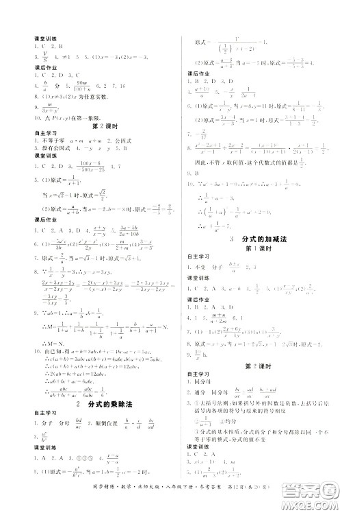 名师小课堂2020年同步精炼数学八年级下册北师大版参考答案