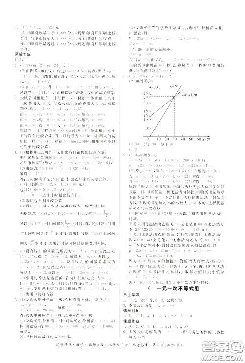 名师小课堂2020年同步精炼数学八年级下册北师大版参考答案