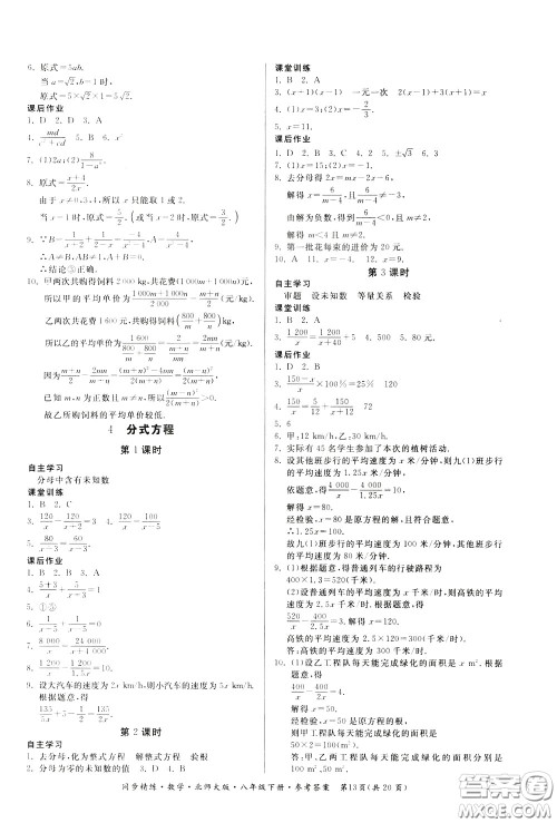 名师小课堂2020年同步精炼数学八年级下册北师大版参考答案