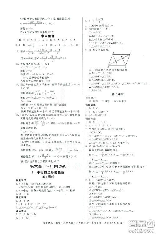 名师小课堂2020年同步精炼数学八年级下册北师大版参考答案