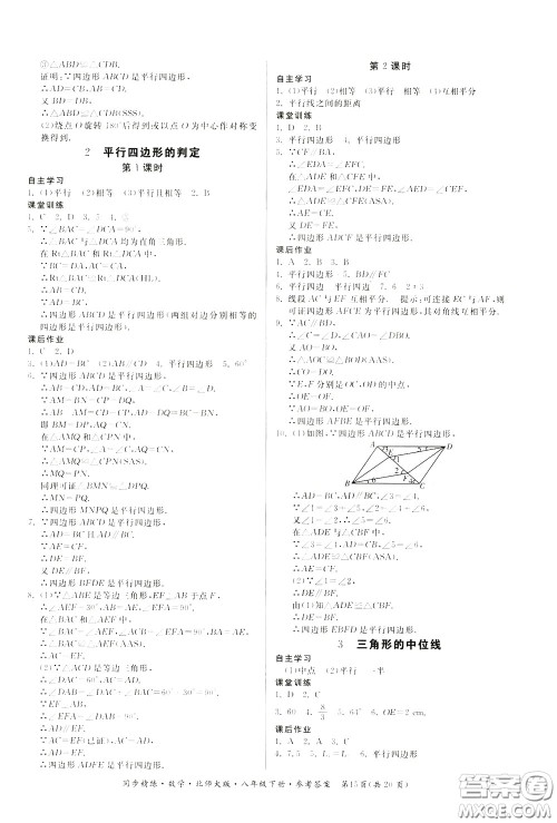 名师小课堂2020年同步精炼数学八年级下册北师大版参考答案 名师小课堂2020年同步精炼数学八年级下册北师大版参考答案