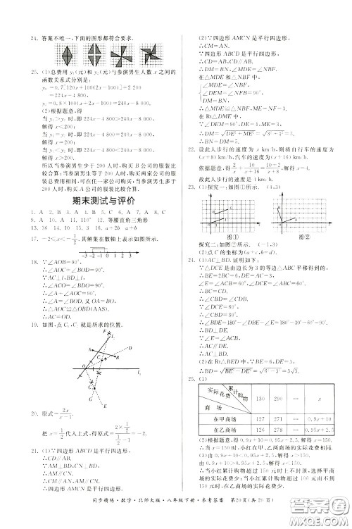 名师小课堂2020年同步精炼数学八年级下册北师大版参考答案