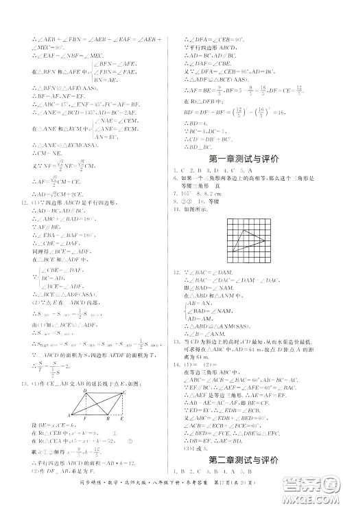 名师小课堂2020年同步精炼数学八年级下册北师大版参考答案