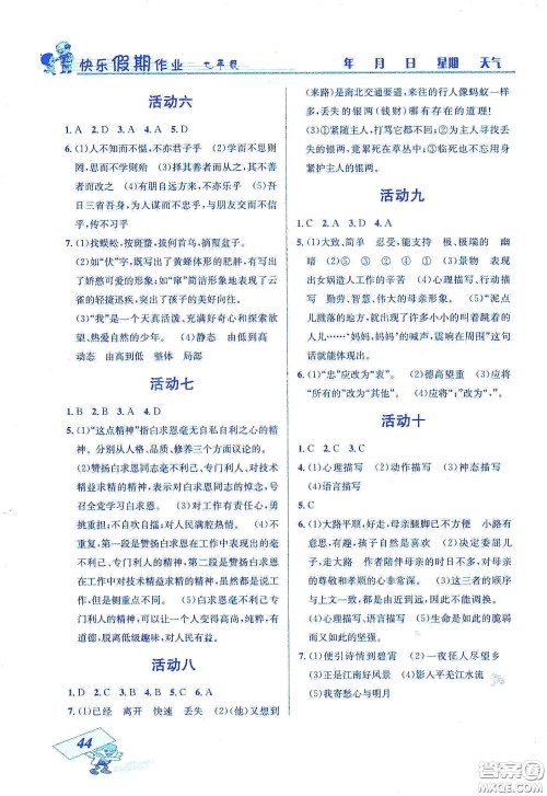 云南科技出版社2020创新成功学习快乐寒假七年级语文答案
