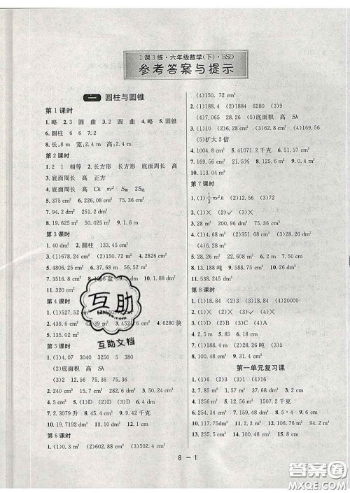 2020年1课3练单元达标测试六年级数学下册北师版答案 2020年1课3练单元达标测试六年级数学下册北师版答案