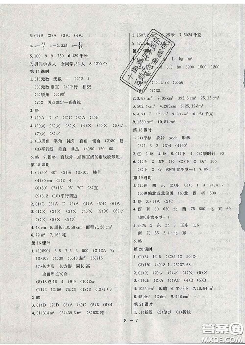 2020年1课3练单元达标测试六年级数学下册北师版答案 2020年1课3练单元达标测试六年级数学下册北师版答案