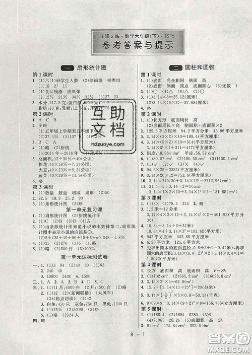 2020年1课3练单元达标测试六年级数学下册苏教版答案