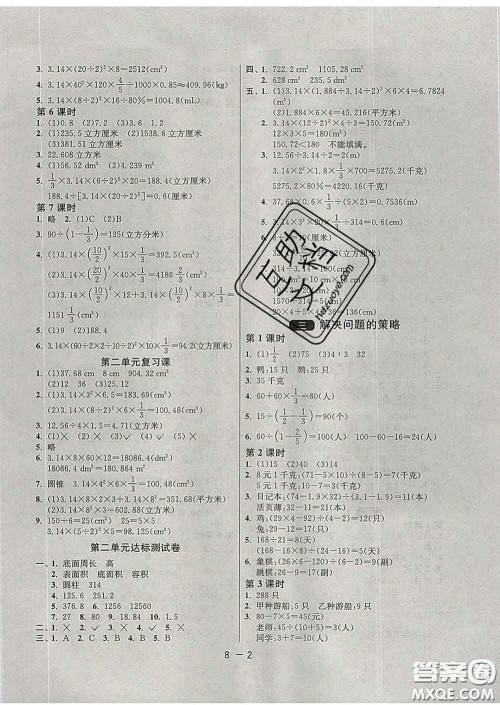 2020年1课3练单元达标测试六年级数学下册苏教版答案 2020年1课3练单元达标测试六年级数学下册苏教版答案