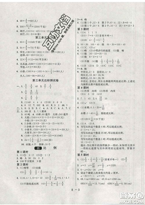 2020年1课3练单元达标测试六年级数学下册苏教版答案