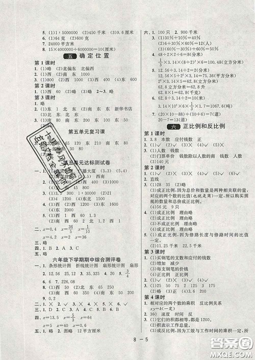 2020年1课3练单元达标测试六年级数学下册苏教版答案