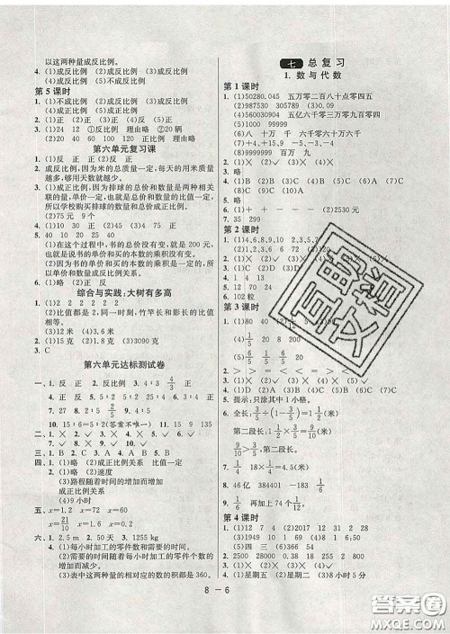 2020年1课3练单元达标测试六年级数学下册苏教版答案