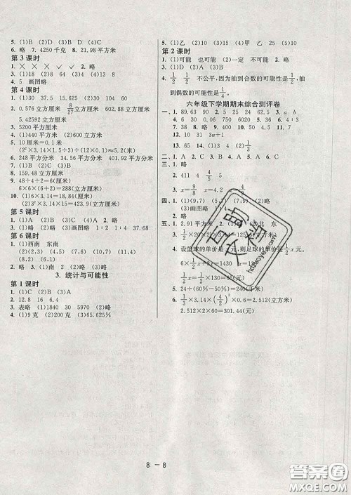 2020年1课3练单元达标测试六年级数学下册苏教版答案