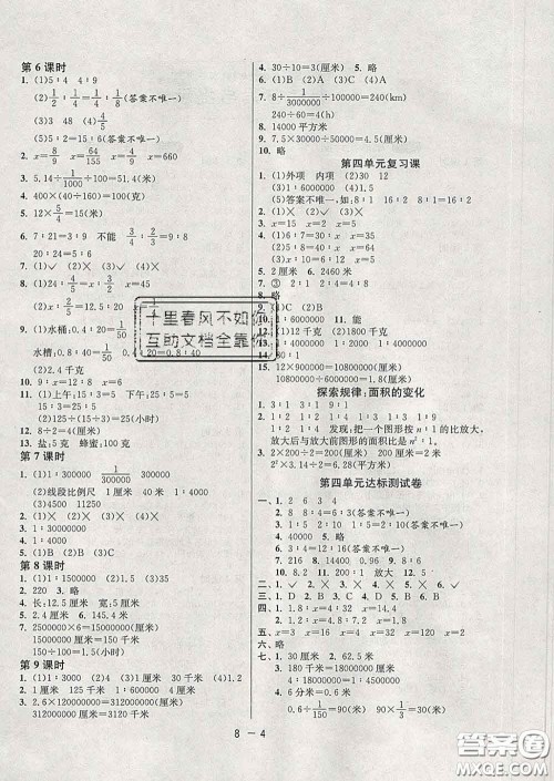 2020年1课3练单元达标测试六年级数学下册苏教版答案