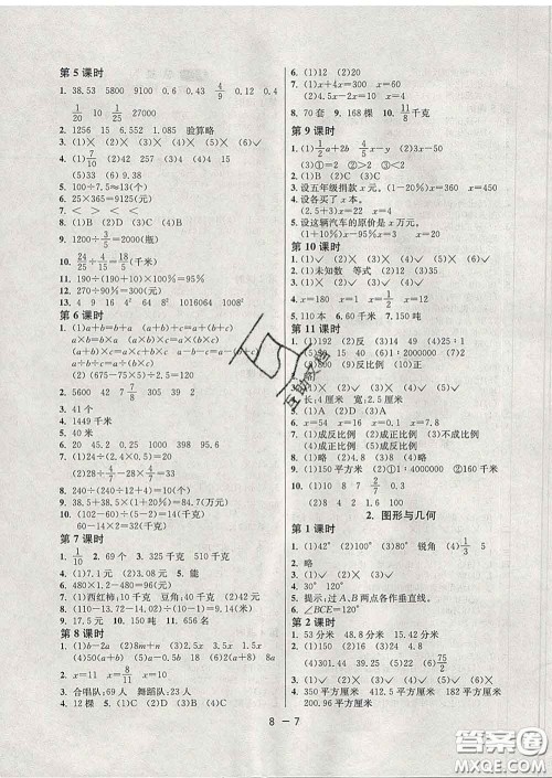 2020年1课3练单元达标测试六年级数学下册苏教版答案 2020年1课3练单元达标测试六年级数学下册苏教版答案