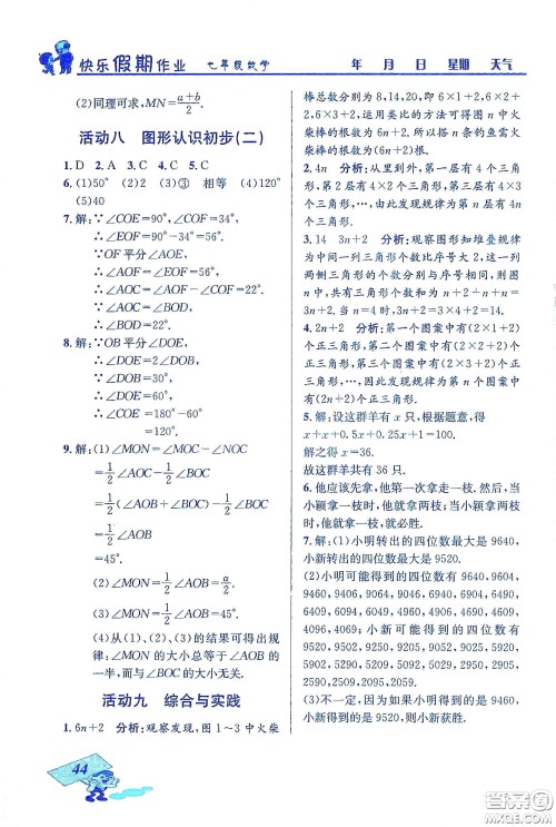 云南科技出版社2020创新成功学习快乐寒假七年级数学答案