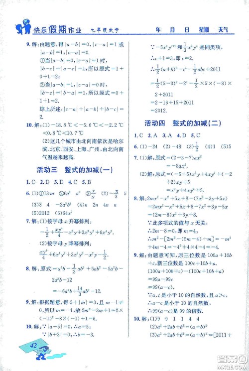 云南科技出版社2020创新成功学习快乐寒假七年级数学答案