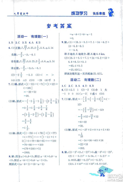 云南科技出版社2020创新成功学习快乐寒假七年级数学答案
