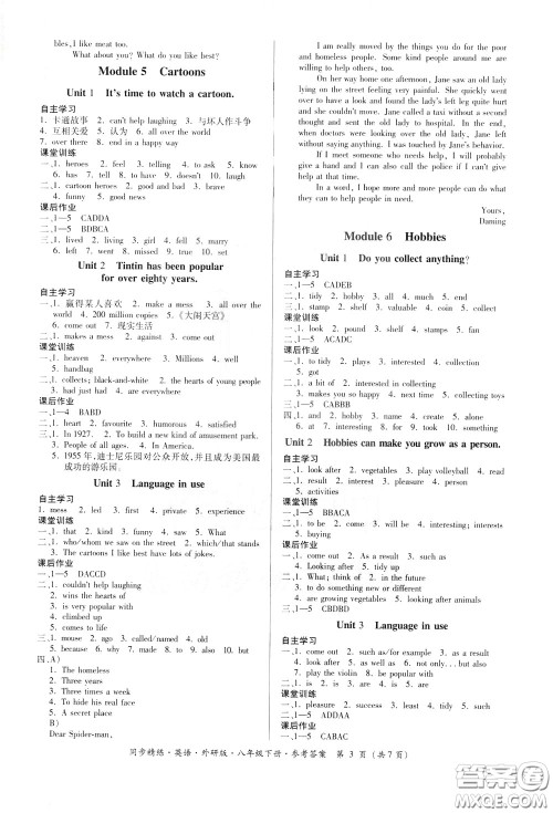 名师小课堂2020年同步精炼英语八年级下册外研版参考答案 名师小课堂2020年同步精炼英语八年级下册外研版参考答案