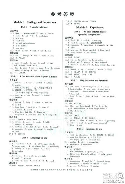 名师小课堂2020年同步精炼英语八年级下册外研版参考答案 名师小课堂2020年同步精炼英语八年级下册外研版参考答案