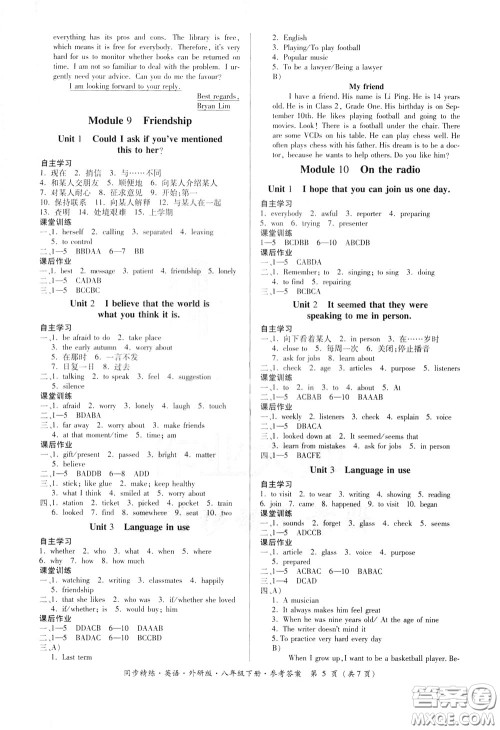 名师小课堂2020年同步精炼英语八年级下册外研版参考答案 名师小课堂2020年同步精炼英语八年级下册外研版参考答案