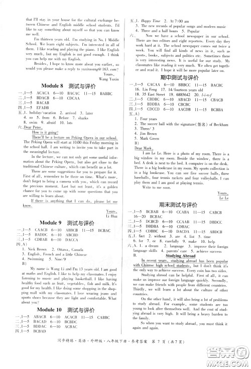 名师小课堂2020年同步精炼英语八年级下册外研版参考答案 名师小课堂2020年同步精炼英语八年级下册外研版参考答案