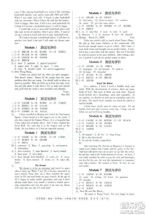 名师小课堂2020年同步精炼英语八年级下册外研版参考答案