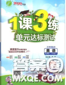 2020年1课3练单元达标测试六年级英语下册人教版答案