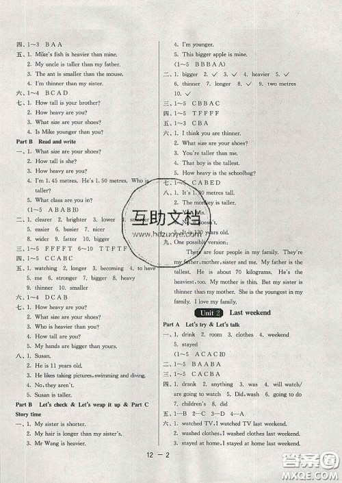 2020年1课3练单元达标测试六年级英语下册人教版答案 2020年1课3练单元达标测试六年级英语下册人教版答案