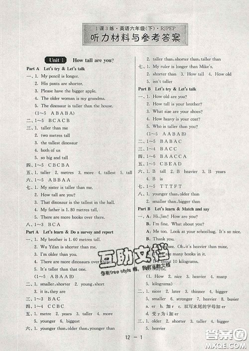 2020年1课3练单元达标测试六年级英语下册人教版答案 2020年1课3练单元达标测试六年级英语下册人教版答案