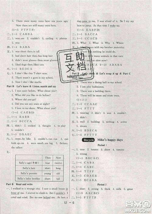 2020年1课3练单元达标测试六年级英语下册人教版答案