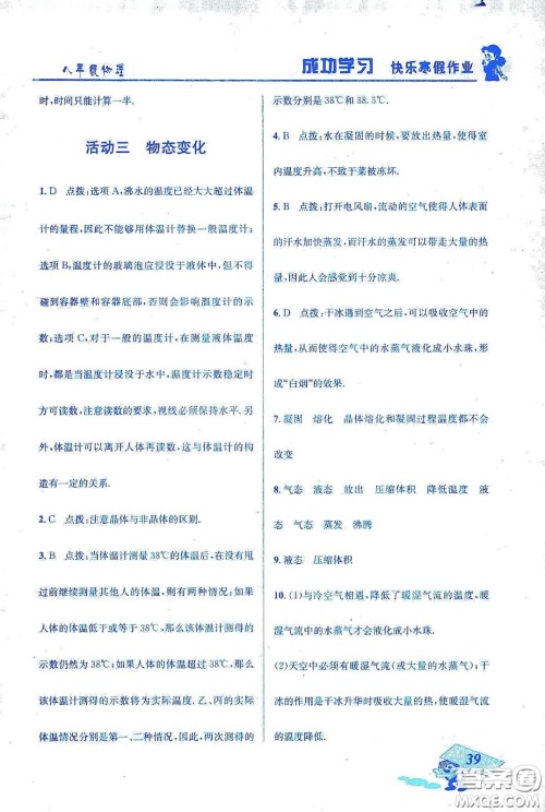 云南科技出版社2020创新成功学习快乐寒假八年级物理答案