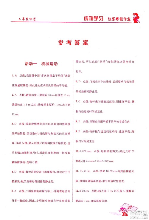 云南科技出版社2020创新成功学习快乐寒假八年级物理答案