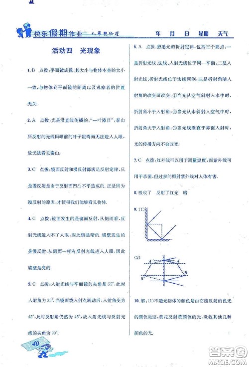 云南科技出版社2020创新成功学习快乐寒假八年级物理答案