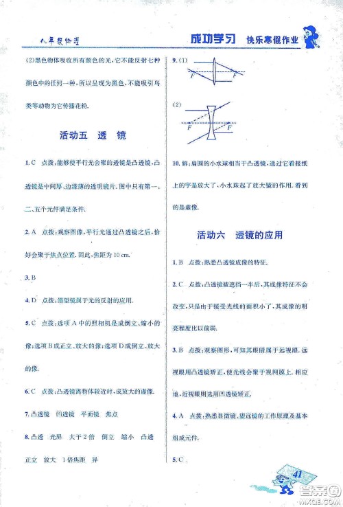 云南科技出版社2020创新成功学习快乐寒假八年级物理答案
