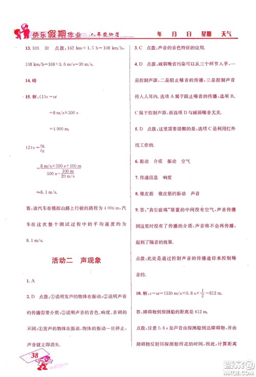 云南科技出版社2020创新成功学习快乐寒假八年级物理答案